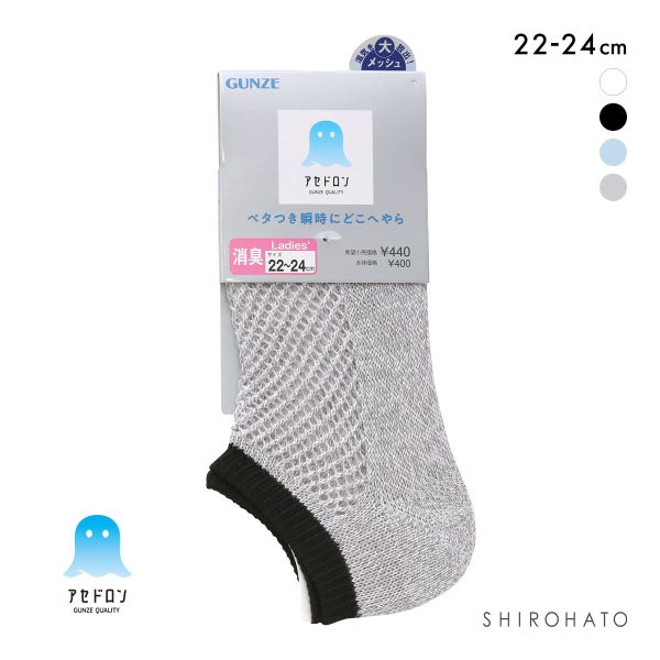 グンゼ アセドロン メガメッシュ スニーカー丈 ソックス レディース 靴下 GUNZE 吸放湿 22-24cm