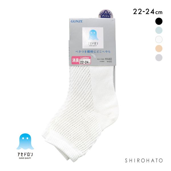 グンゼ アセドロン メガメッシュ ショート丈 ソックス レディース 靴下 GUNZE 吸放湿 22-24cm