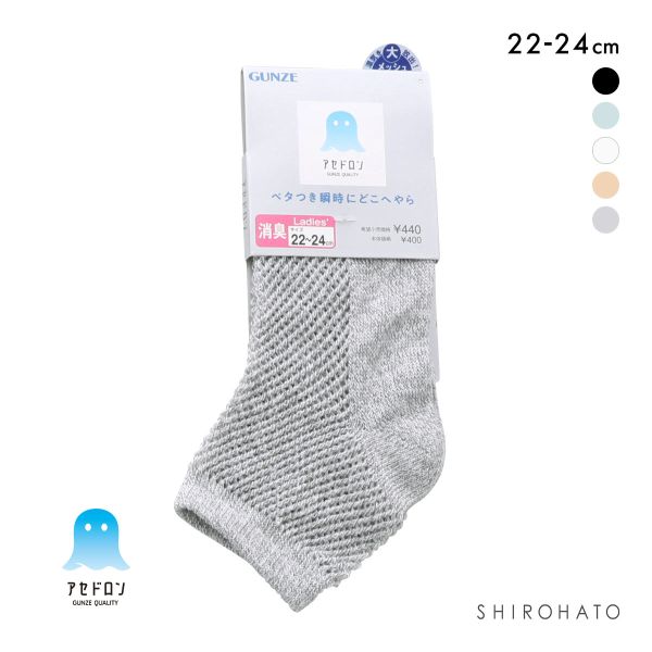 グンゼ アセドロン メガメッシュ ショート丈 ソックス レディース 靴下 GUNZE 吸放湿 22-24cm