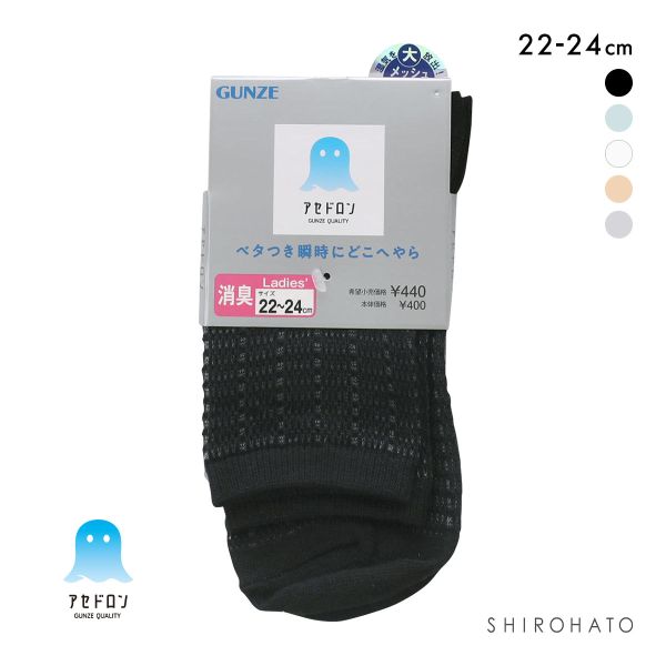 グンゼ アセドロン メガメッシュ クルー丈 ソックス レディース 靴下 GUNZE 吸放湿 22-24cm