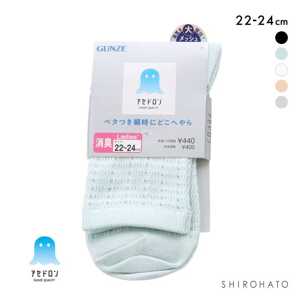 グンゼ アセドロン メガメッシュ クルー丈 ソックス レディース 靴下 GUNZE 吸放湿 22-24cm
