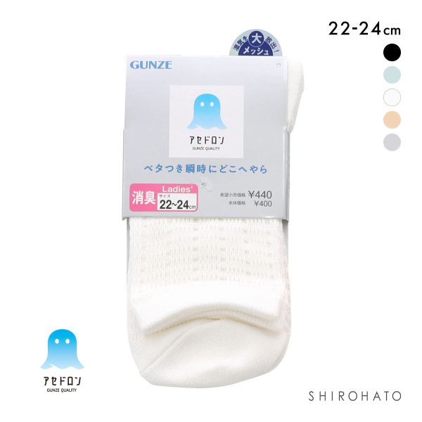 グンゼ アセドロン メガメッシュ クルー丈 ソックス レディース 靴下 GUNZE 吸放湿 22-24cm