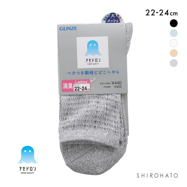 グンゼ アセドロン メガメッシュ クルー丈 ソックス レディース 靴下 GUNZE 吸放湿 22-24cm