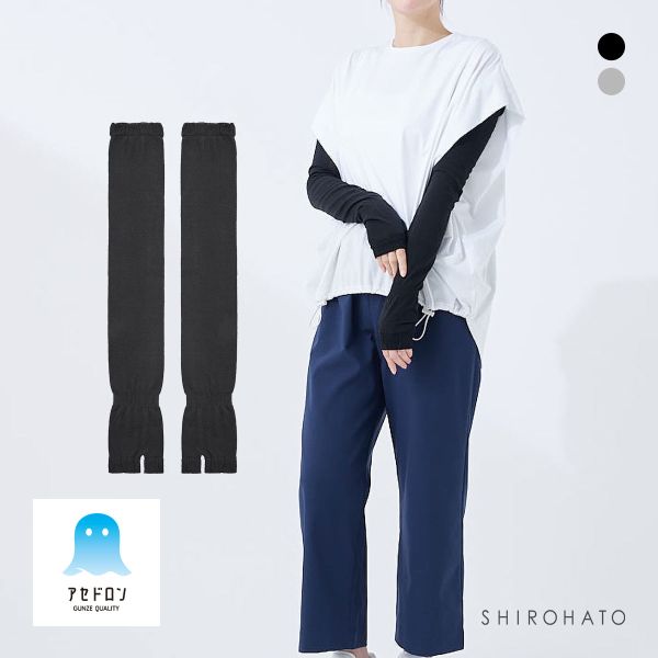 グンゼ アセドロン アームカバー 60cm丈 レディース GUNZE 吸放湿