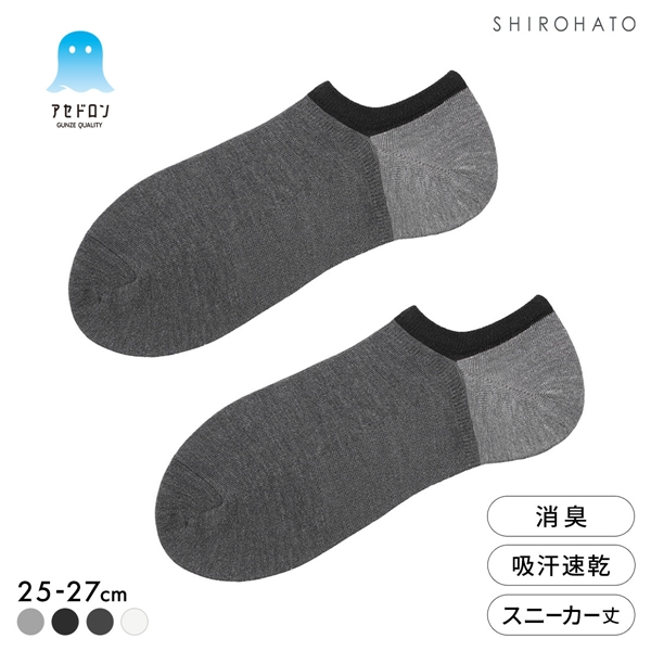 グンゼ アセドロン 3色切替 スニーカー丈 ソックス メンズ 靴下 GUNZE 吸放湿 25-27cm