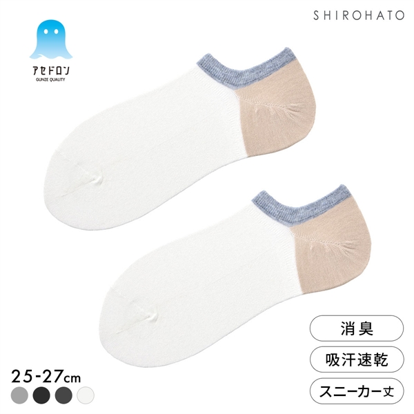 グンゼ アセドロン 3色切替 スニーカー丈 ソックス メンズ 靴下 GUNZE 吸放湿 25-27cm