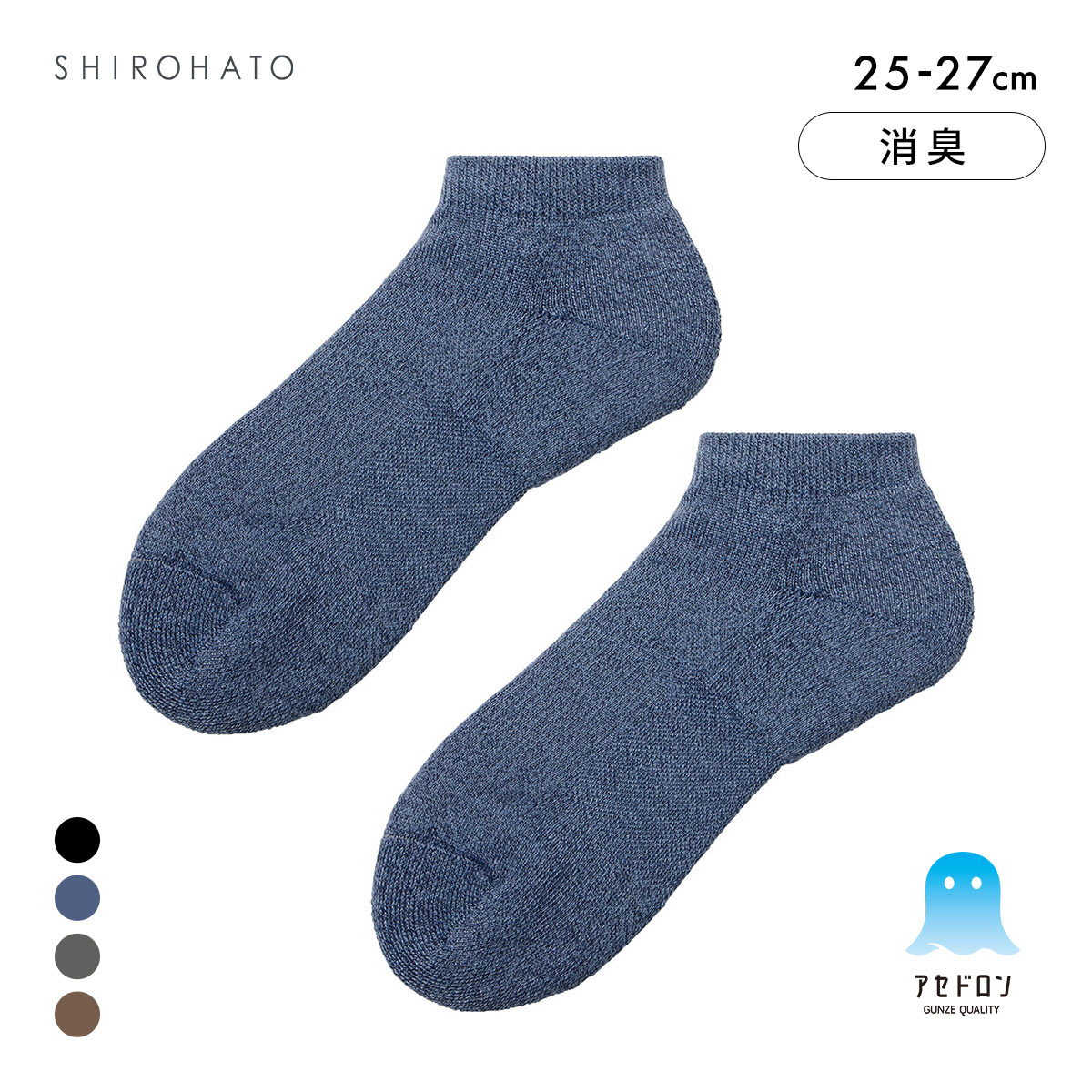 グンゼ アセドロン 足底パイル スニーカー丈 ソックス メンズ 靴下 GUNZE 吸放湿 25-27cm(BU-ブルー-25-27cm)