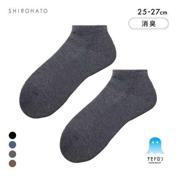 グンゼ アセドロン 足底パイル スニーカー丈 ソックス メンズ 靴下 GUNZE 吸放湿 25-27cm
