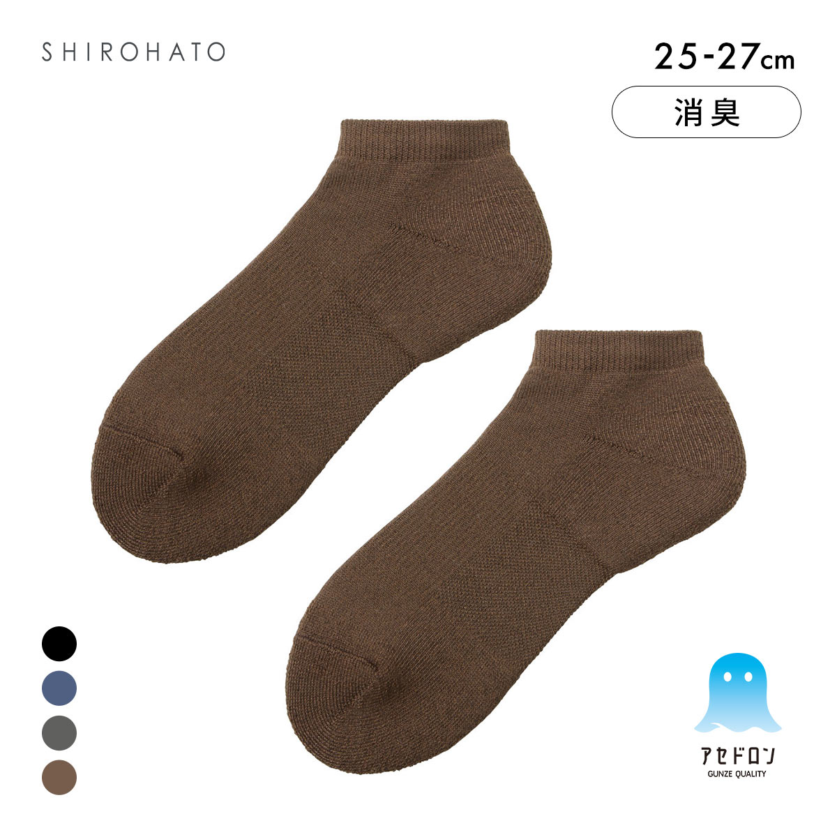 ◆くさだんご グンゼ アセドロン 足底パイル スニーカー丈 ソックス メンズ