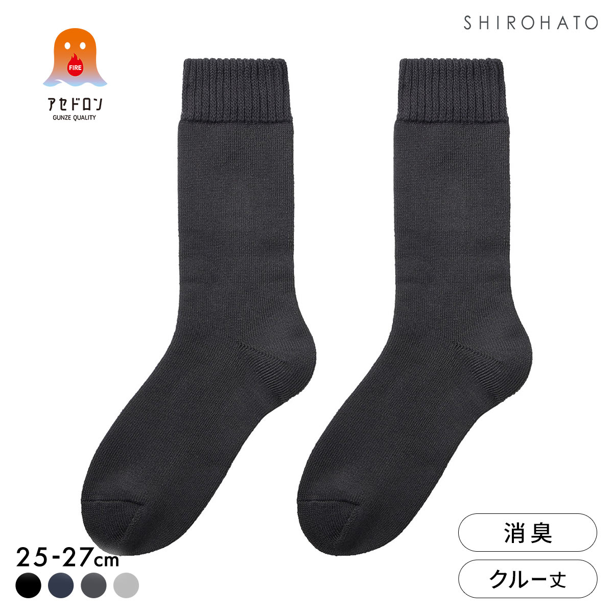 グンゼ ファイヤーアセドロン 3層構造 ルームソックス クルー丈 ソックス 口ゴムゆったり メンズ 靴下 GUNZE 汗とり(BK-ブラック-25-27cm)