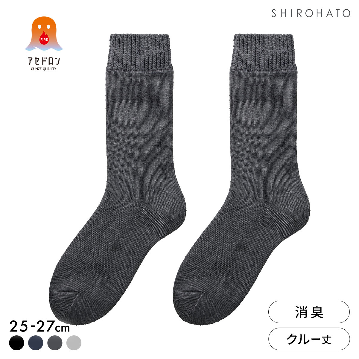 グンゼ ファイヤーアセドロン 3層構造 ルームソックス クルー丈 ソックス 口ゴムゆったり メンズ 靴下 GUNZE 汗とり(CGY-チャコールグレー-25-27cm)