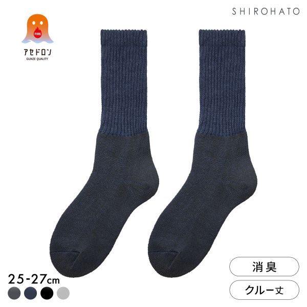グンゼ ファイヤーアセドロン 3層構造 ルームソックス クルー丈 ソックス レッグ部ゆったり メンズ 靴下 GUNZE 汗とり
