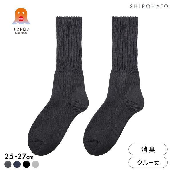 グンゼ ファイヤーアセドロン 3層構造 ルームソックス クルー丈 ソックス レッグ部ゆったり メンズ 靴下 GUNZE 汗とり