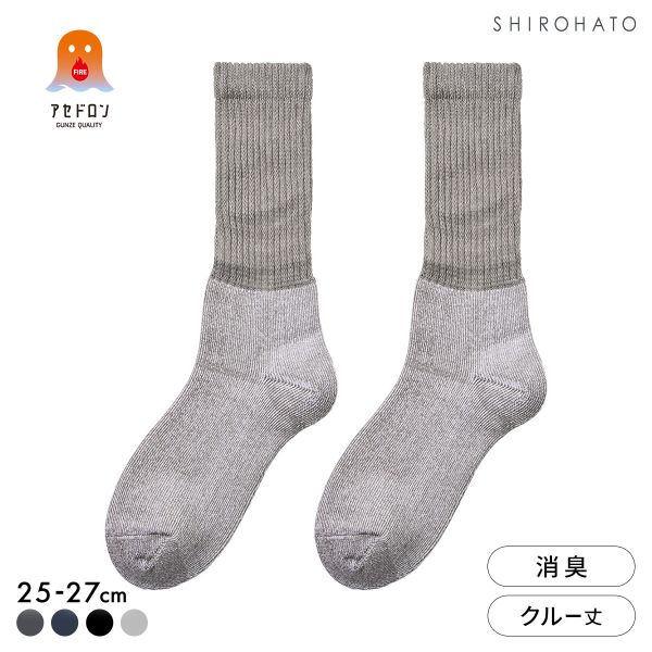 グンゼ ファイヤーアセドロン 3層構造 ルームソックス クルー丈 ソックス レッグ部ゆったり メンズ 靴下 GUNZE 汗とり