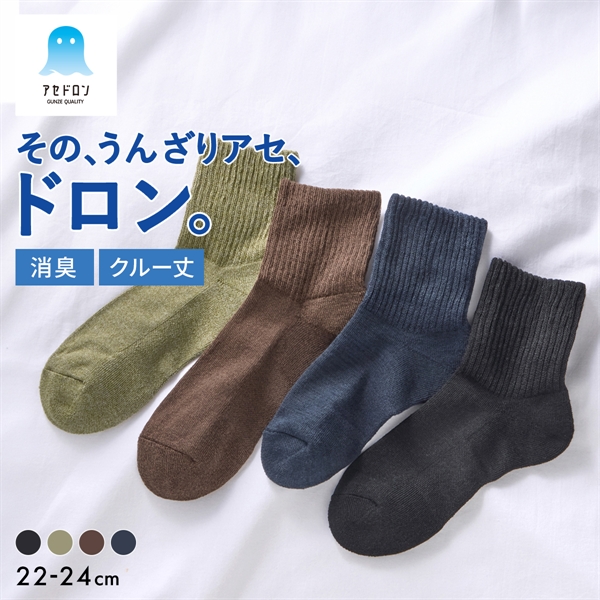 グンゼ アセドロン リブ クルー丈 靴下 GUNZE 消臭タイプ