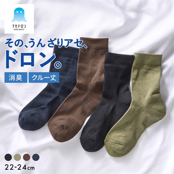 グンゼ アセドロン クルー丈 靴下 GUNZE 消臭タイプ