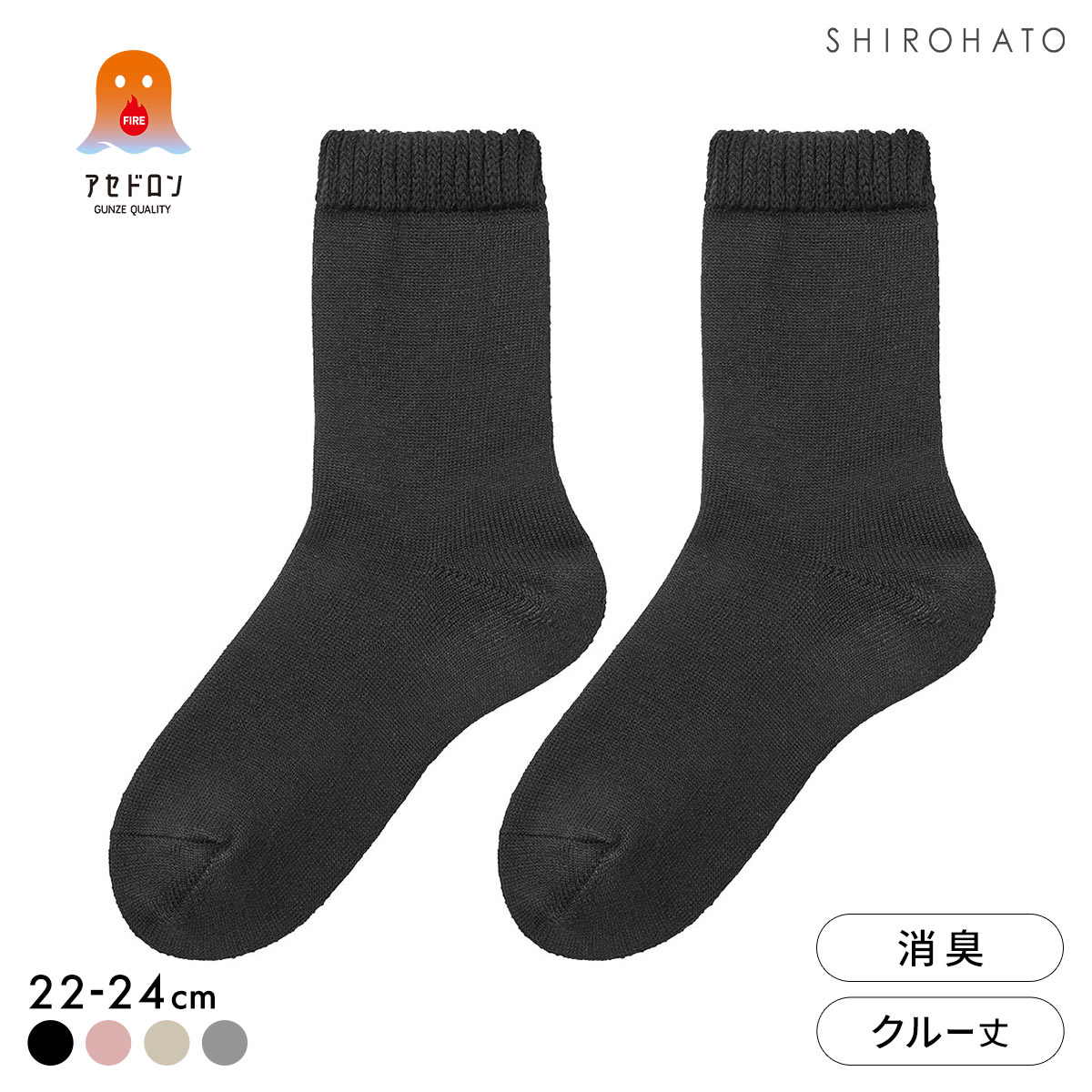 グンゼ ファイヤーアセドロン 3層構造 ルームソックス レディース クルー丈 靴下 GUNZE 汗とり 保温(BK-ブラック-22-24cm)