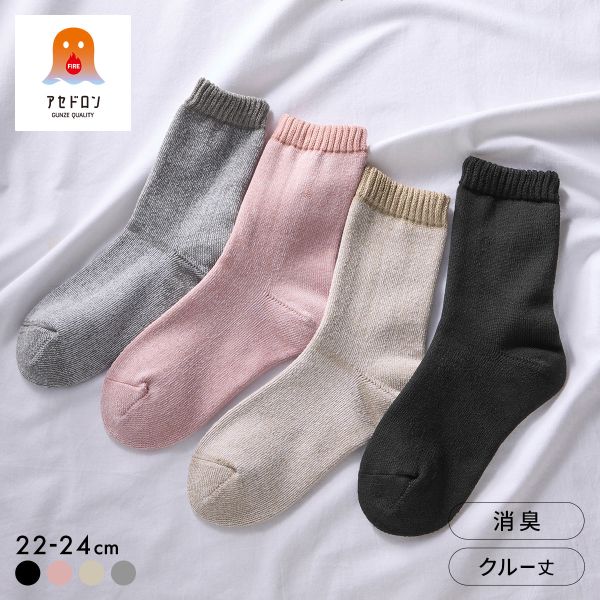 グンゼ ファイヤーアセドロン 3層構造 ルームソックス レディース クルー丈 靴下 GUNZE 汗とり 保温