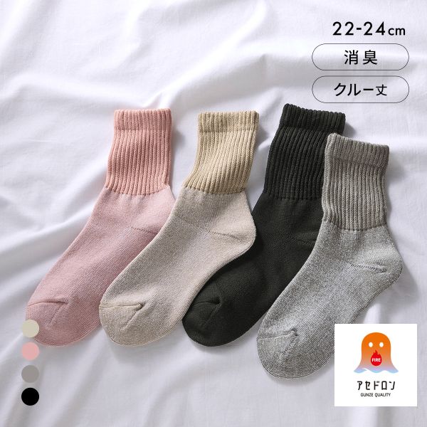 グンゼ ファイヤーアセドロン 3層構造 ルームソックス レディース クルー丈 靴下 GUNZE 汗とり 保温