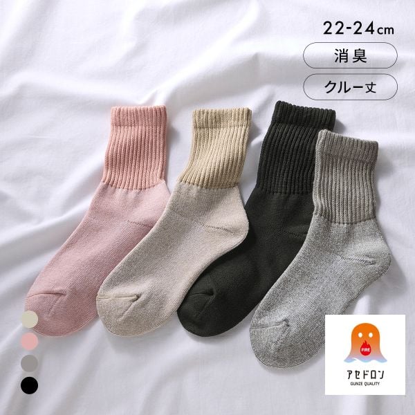 グンゼ ファイヤーアセドロン 3層構造 ルームソックス レディース クルー丈 靴下 GUNZE 汗とり 保温