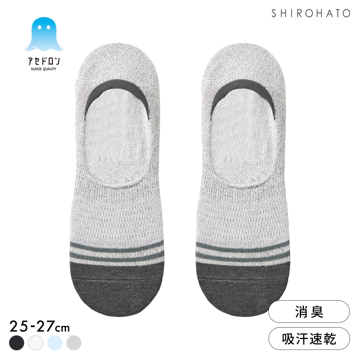 グンゼ アセドロン つま先切替 メガメッシュ フットカバー ソックス メンズ 靴下 GUNZE 吸放湿 25-27cm(HGY-杢グレー-25-27cm)
