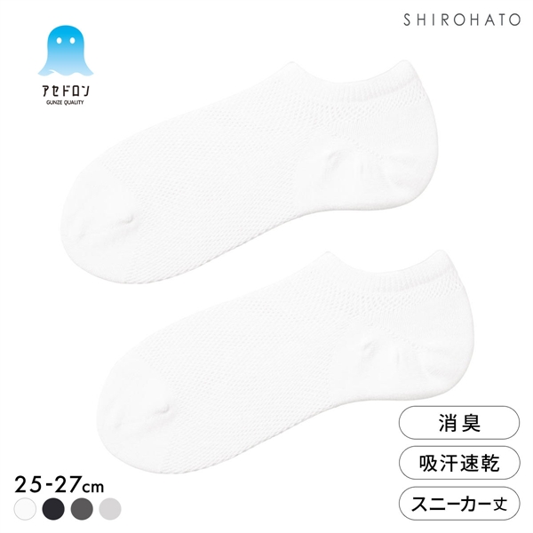グンゼ アセドロン つま先切替 メガメッシュ スニーカー丈 ソックス メンズ 靴下 GUNZE 吸放湿 25-27cm