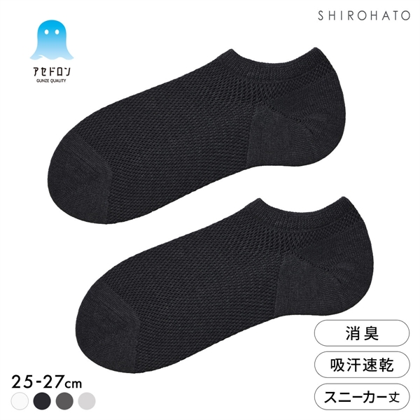 グンゼ アセドロン つま先切替 メガメッシュ スニーカー丈 ソックス メンズ 靴下 GUNZE 吸放湿 25-27cm