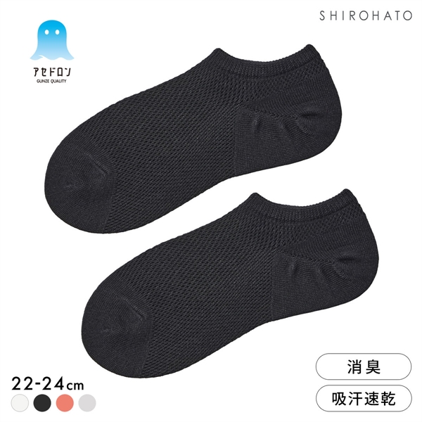 グンゼ アセドロン つま先切替 メガメッシュ スニーカー丈 ソックス レディース 靴下 GUNZE 吸放湿 25-27cm
