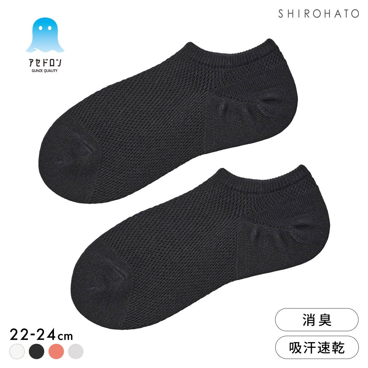 グンゼ アセドロン つま先切替 メガメッシュ スニーカー丈 ソックス レディース 靴下 GUNZE 吸放湿 25-27cm(BK-ブラック-22-24cm)