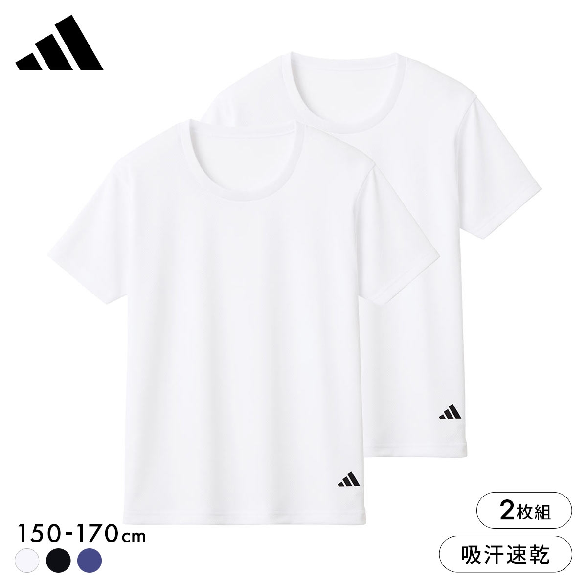 アディダス 2P クルーネック Tシャツ 2枚セット キッズ ジュニア 男の子 2枚組 インナー adidas(WH-ホワイト-150)
