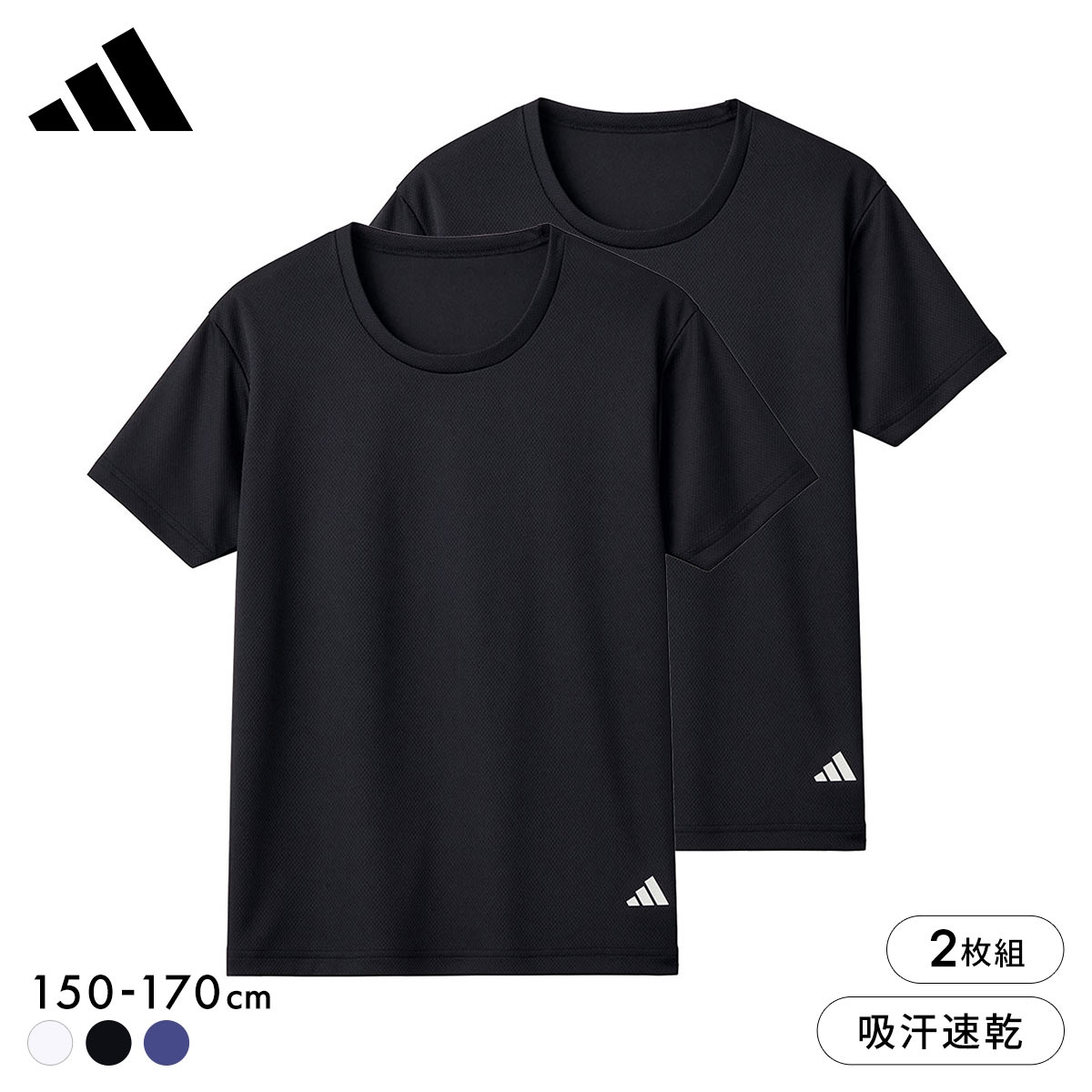 アディダス 2P クルーネック Tシャツ 2枚セット キッズ ジュニア 男の子 2枚組 インナー adidas(BK-ブラック-150)