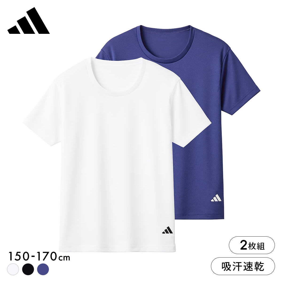 アディダス 2P クルーネック Tシャツ 2枚セット キッズ ジュニア 男の子 2枚組 インナー adidas(AS-アソートSet-150)