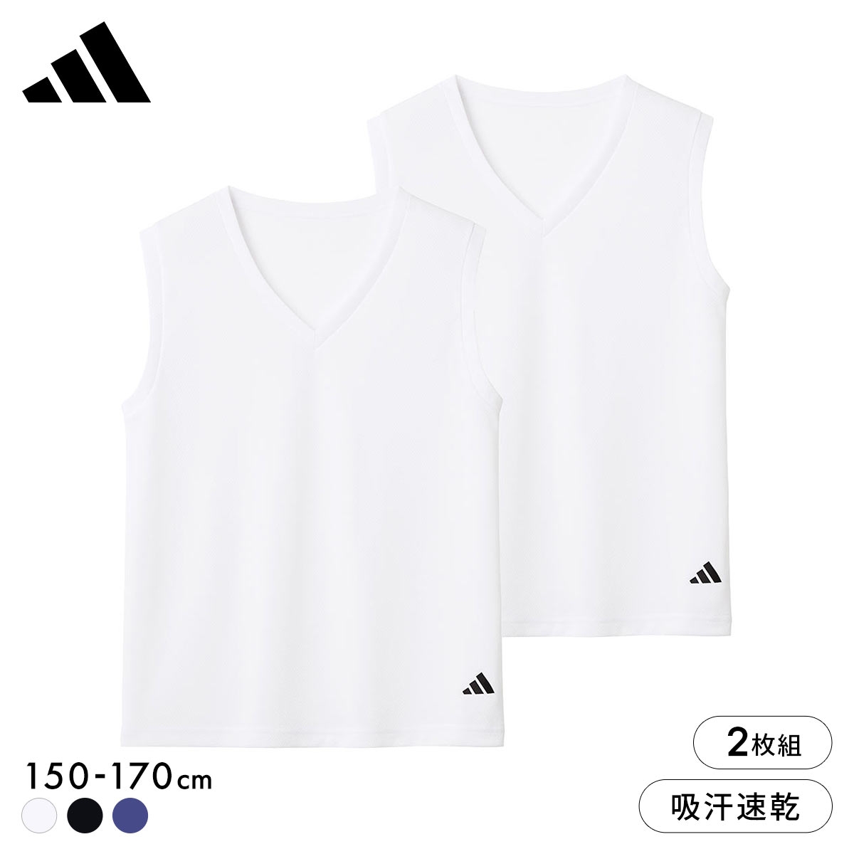 アディダス 2P Vネック スリーブレス シャツ 2枚セット キッズ ジュニア 男の子 2枚組 インナー adidas(WH-ホワイト-150)
