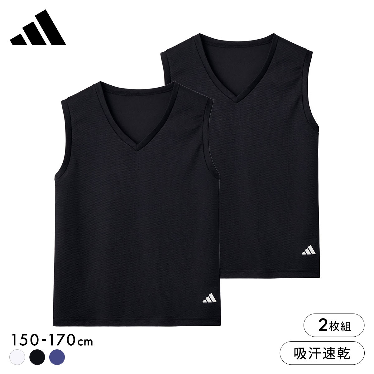 アディダス 2P Vネック スリーブレス シャツ 2枚セット キッズ ジュニア 男の子 2枚組 インナー adidas(BK-ブラック-150)