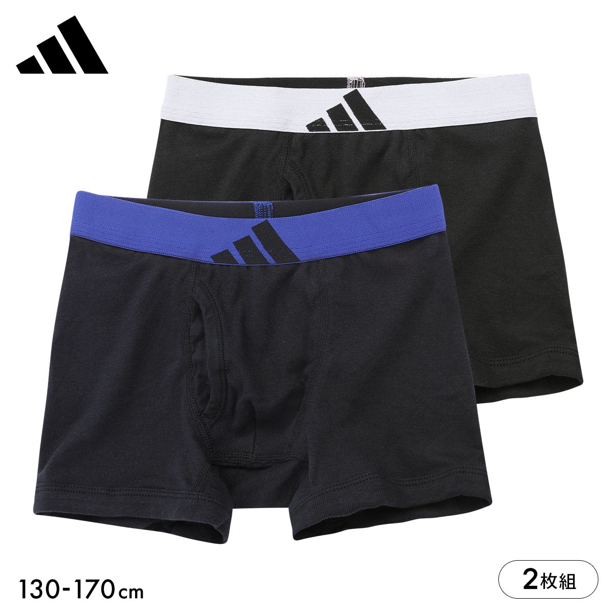 アディダス キッズ ジュニア用 綿100％ ボクサーパンツ 2枚組 adidas(set4-130)