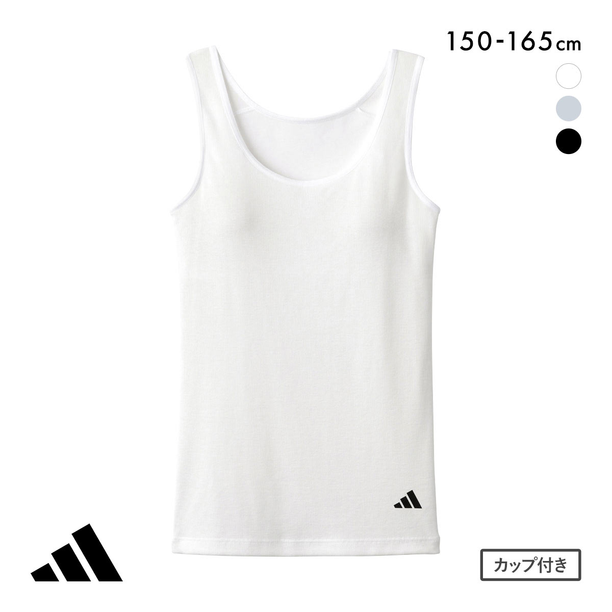 アディダス ガールズ キッズ ジュニア 綿混リブ カップ付き タンクトップ adidas(WH-ホワイト-150)