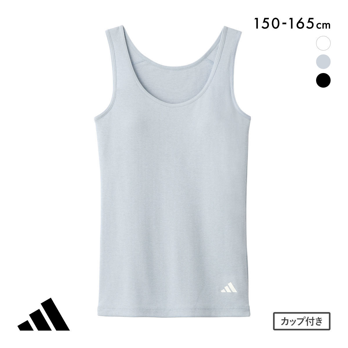 アディダス ガールズ キッズ ジュニア 綿混リブ カップ付き タンクトップ adidas(SX-サックス-150)