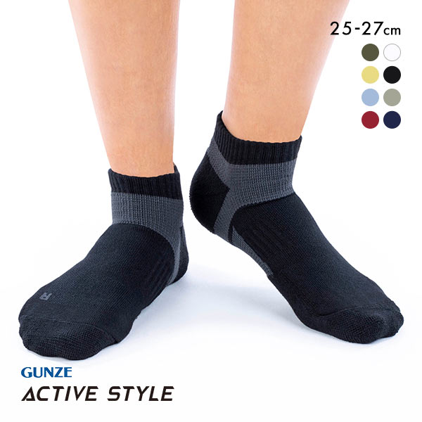 グンゼ GUNZE アクティブスタイル スニーカー丈ソックス 靴下 メンズ スポーツソックス