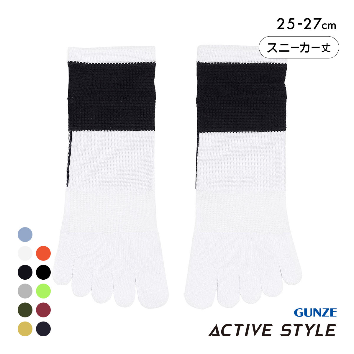 グンゼ GUNZE アクティブスタイル アーチサポート 5本指 スニーカー丈ソックス 靴下 メンズ スポーツソックス 25-27cm(WH-ホワイト-25-27cm)