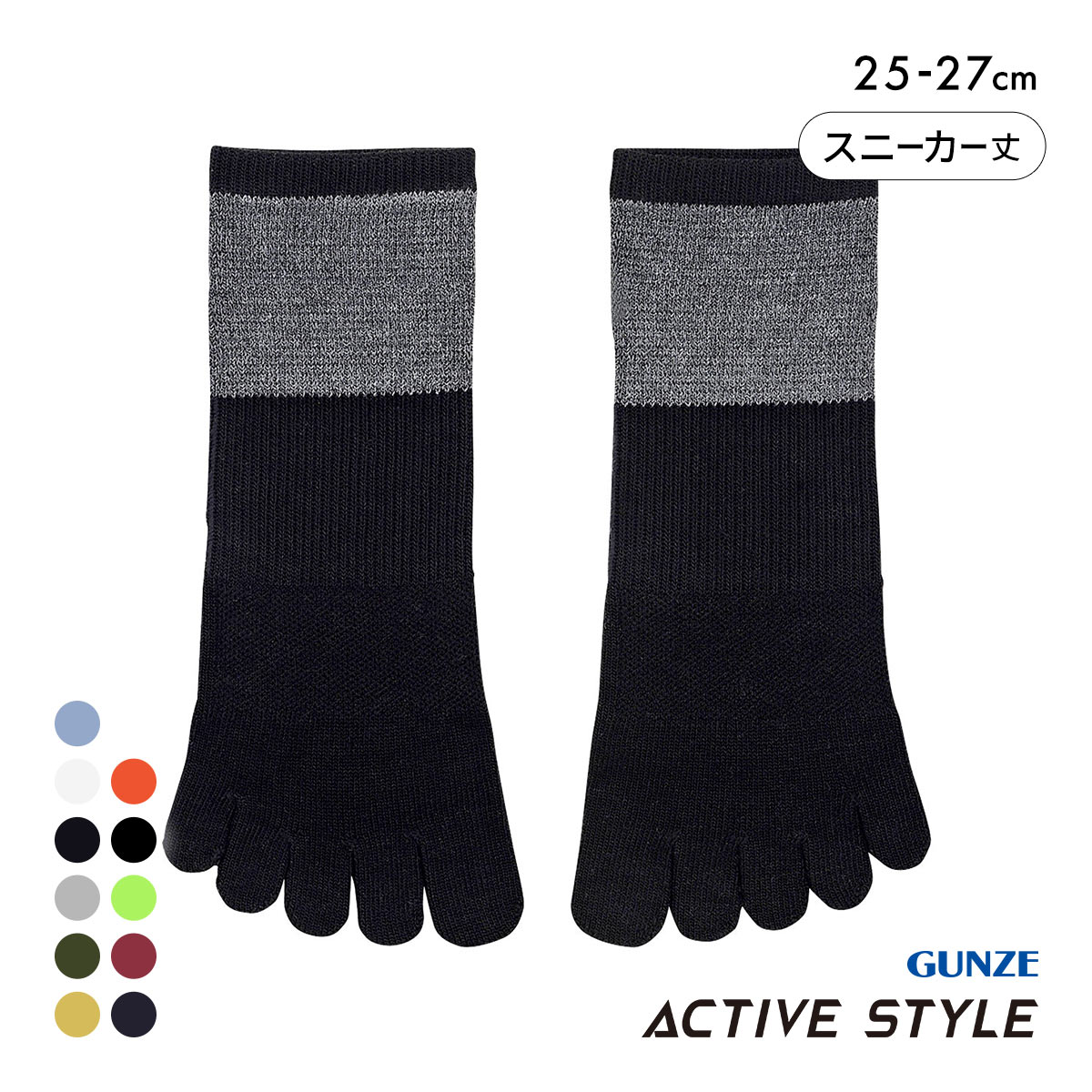グンゼ GUNZE アクティブスタイル アーチサポート 5本指 スニーカー丈ソックス 靴下 メンズ スポーツソックス 25-27cm(BK-ブラック-25-27cm)