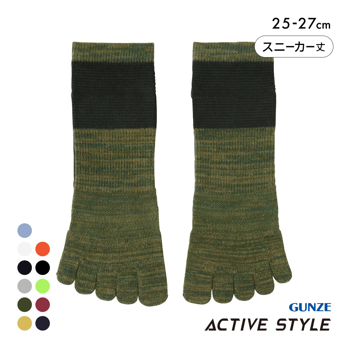 グンゼ GUNZE アクティブスタイル アーチサポート 5本指 スニーカー丈ソックス 靴下 メンズ スポーツソックス 25-27cm(KH-カーキ-25-27cm)