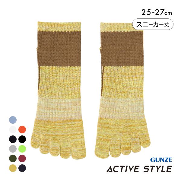 グンゼ GUNZE アクティブスタイル アーチサポート 5本指 スニーカー丈ソックス 靴下 メンズ スポーツソックス 25-27cm