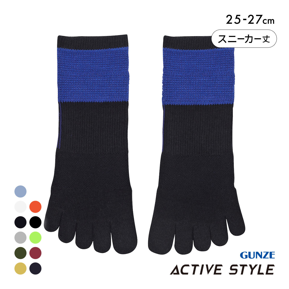 グンゼ GUNZE アクティブスタイル アーチサポート 5本指 スニーカー丈ソックス 靴下 メンズ スポーツソックス 25-27cm(NV-ネイビー-25-27cm)