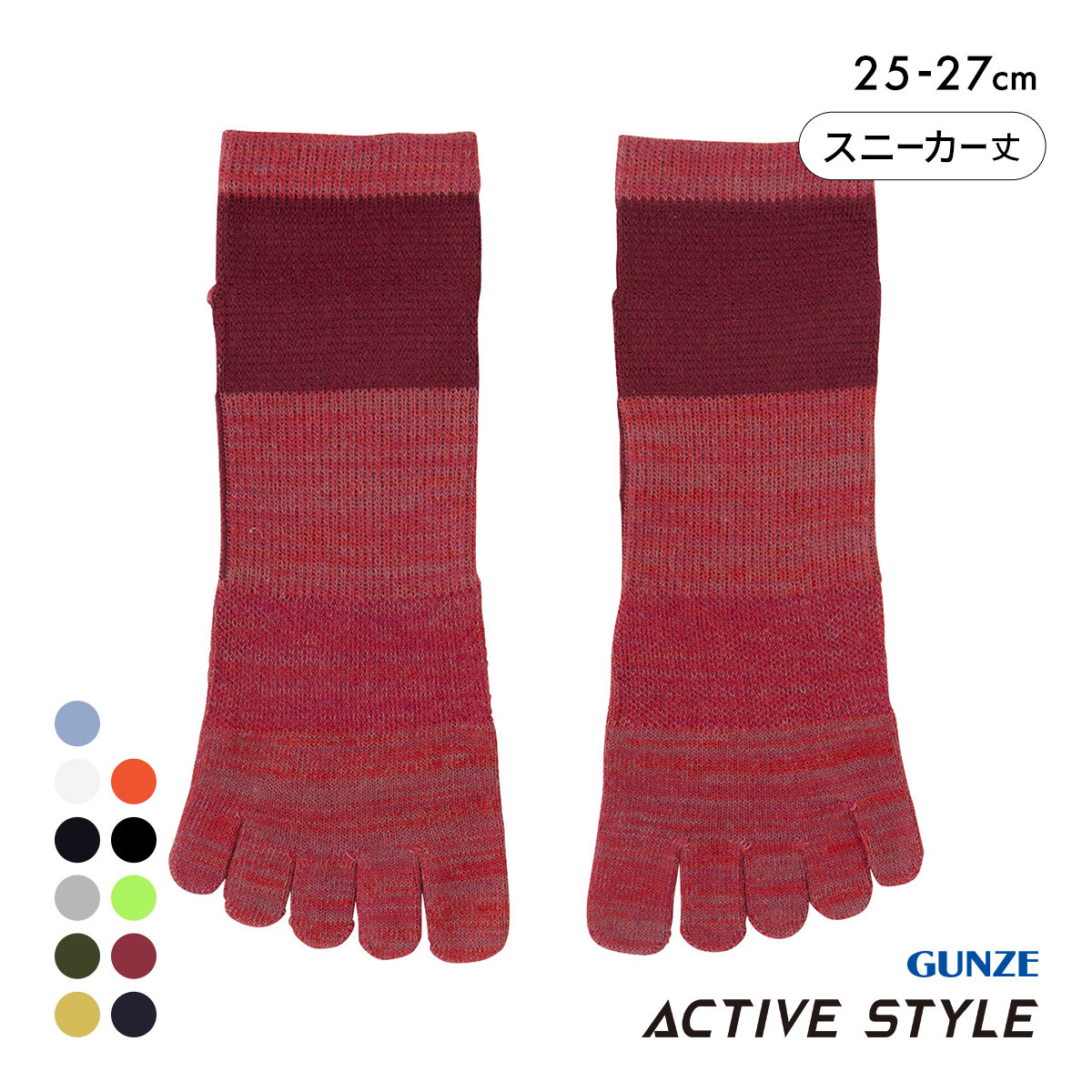 グンゼ GUNZE アクティブスタイル アーチサポート 5本指 スニーカー丈ソックス 靴下 メンズ スポーツソックス 25-27cm(REG-レンガ-25-27cm)