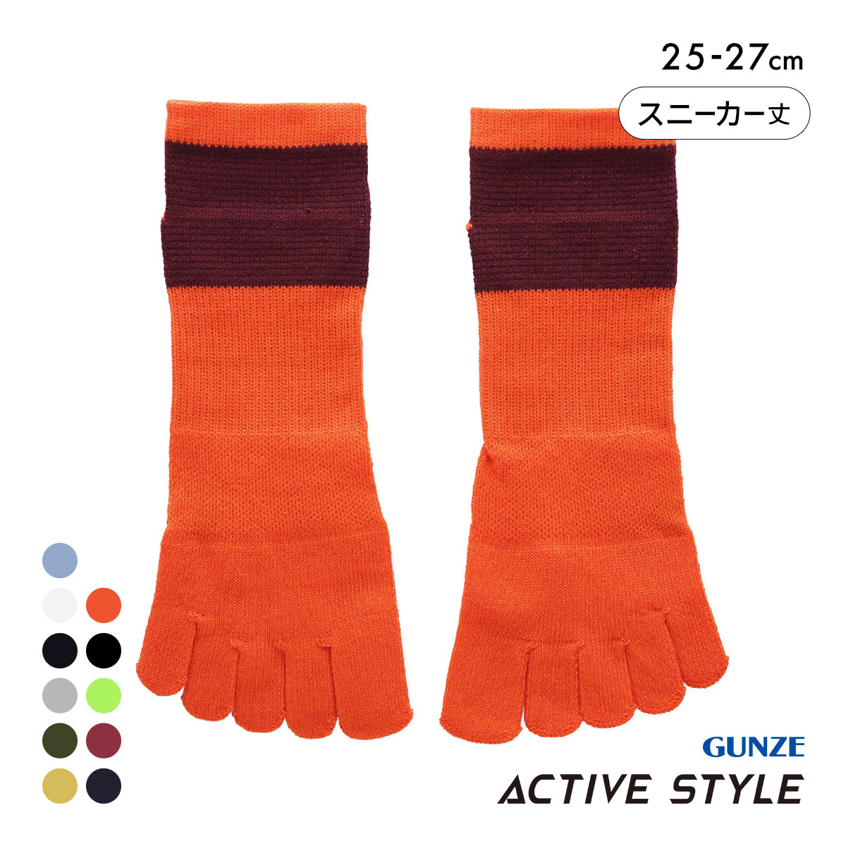 グンゼ GUNZE アクティブスタイル アーチサポート 5本指 スニーカー丈ソックス 靴下 メンズ スポーツソックス 25-27cm(OR-オレンジ-25-27cm)