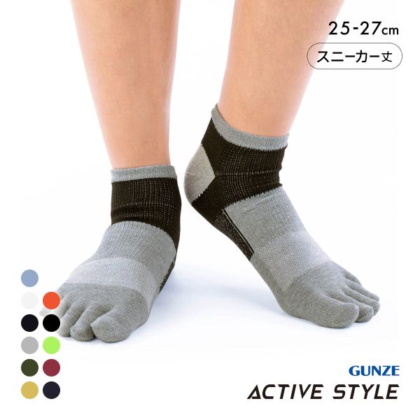 グンゼ GUNZE アクティブスタイル アーチサポート 5本指 スニーカー丈ソックス 靴下 メンズ スポーツソックス 25-27cm