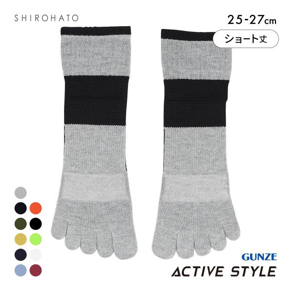 グンゼ GUNZE アクティブスタイル アーチサポート 5本指 ショート丈ソックス 靴下 メンズ スポーツソックス 25-27cm