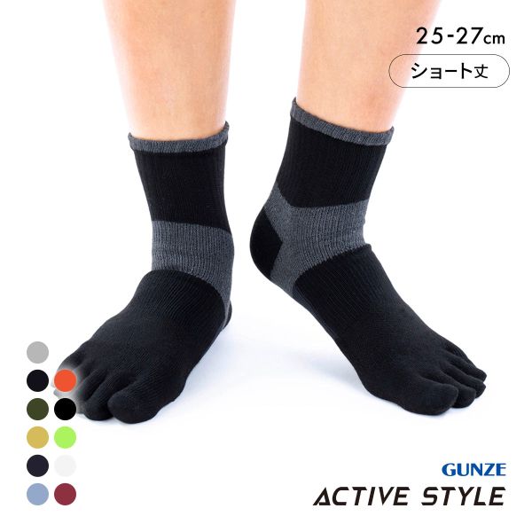 グンゼ GUNZE アクティブスタイル アーチサポート 5本指 ショート丈ソックス 靴下 メンズ スポーツソックス 25-27cm