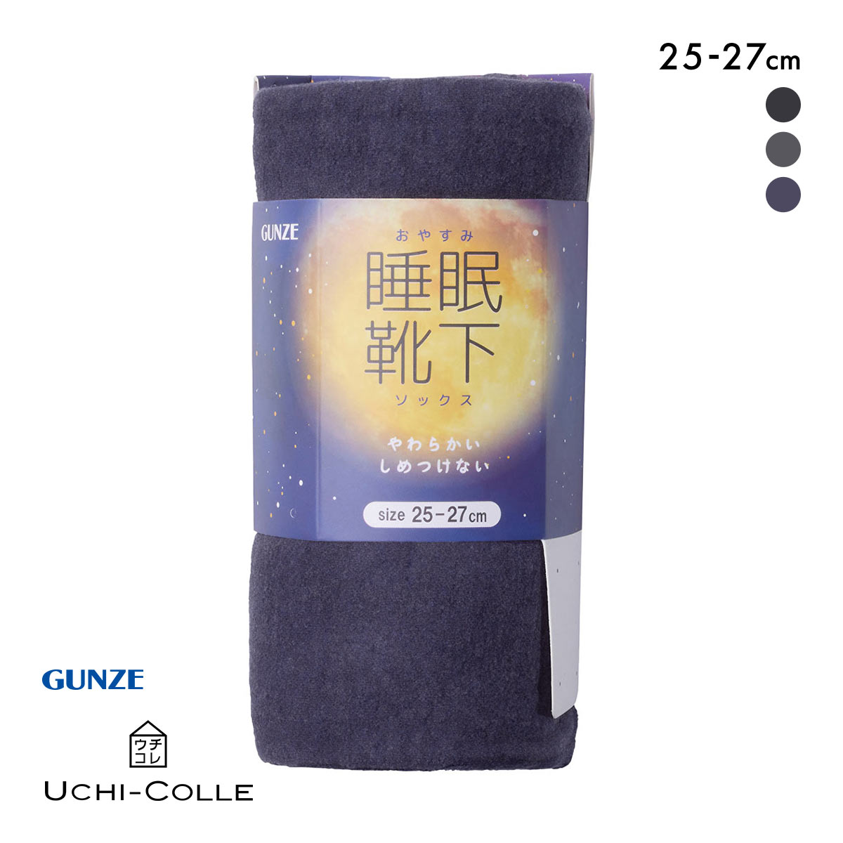 グンゼ UCHI-COLLE 睡眠靴下 おやすみソックス ルームソックス メンズ 25-27cm GUNZE ウチコレ(NV-ネイビー-25-27cm)