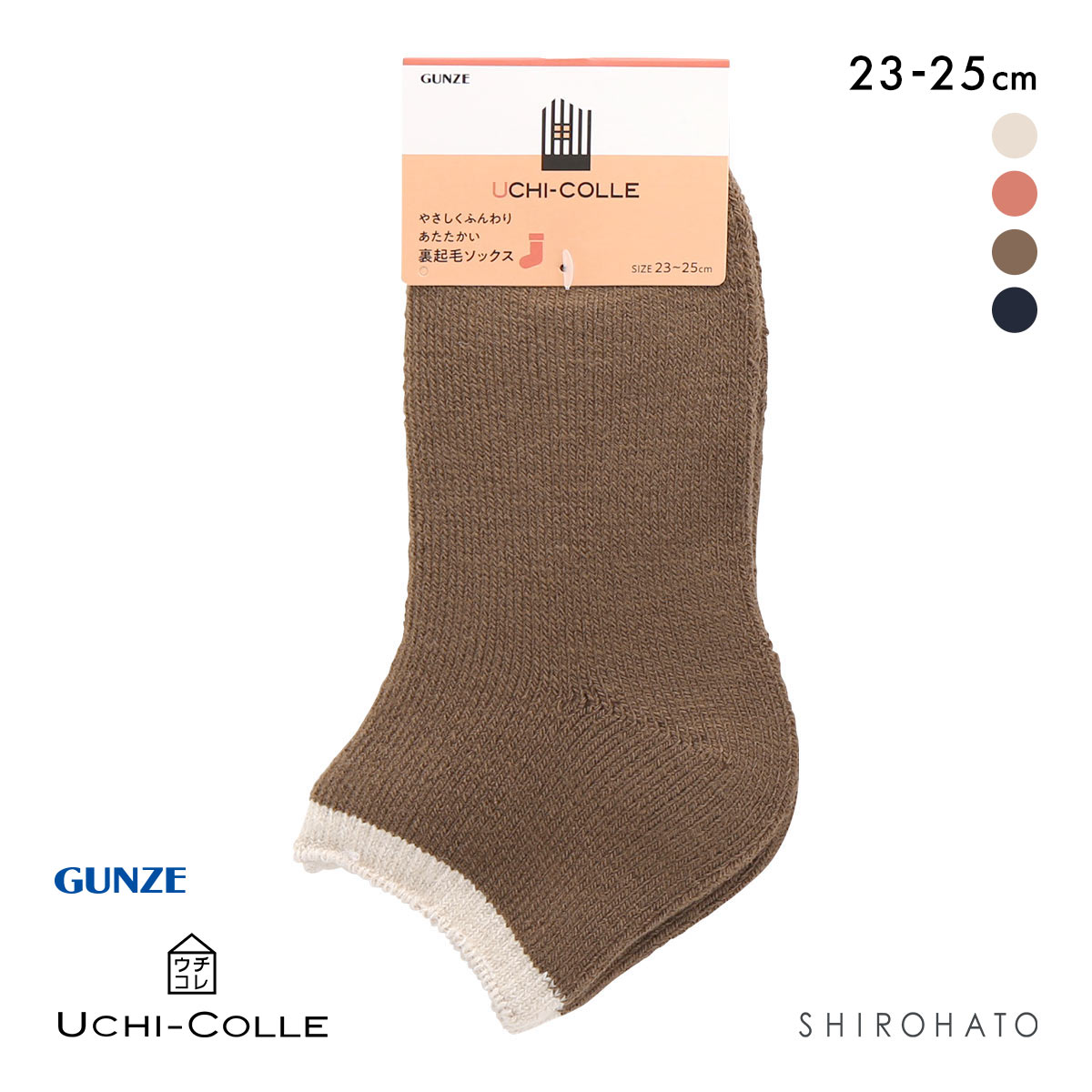 グンゼ ウチコレ ルームソックス レディース 裏起毛 23-25cm(BR-ブラウン-23-25cm)